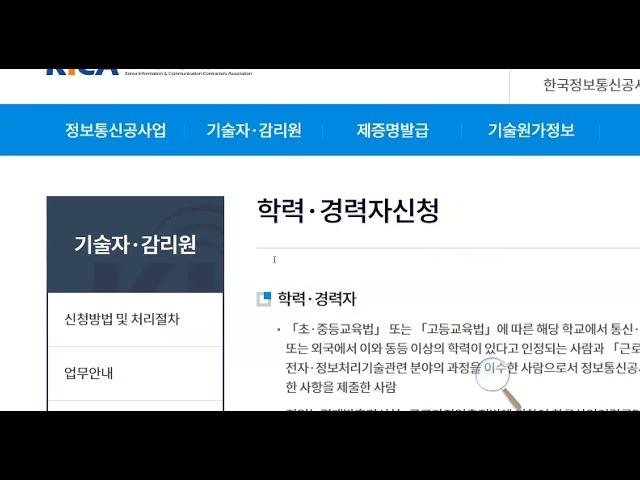 통신공사업계에 관련된 상황과 자격증, 경력자수첩, 감리원수첩