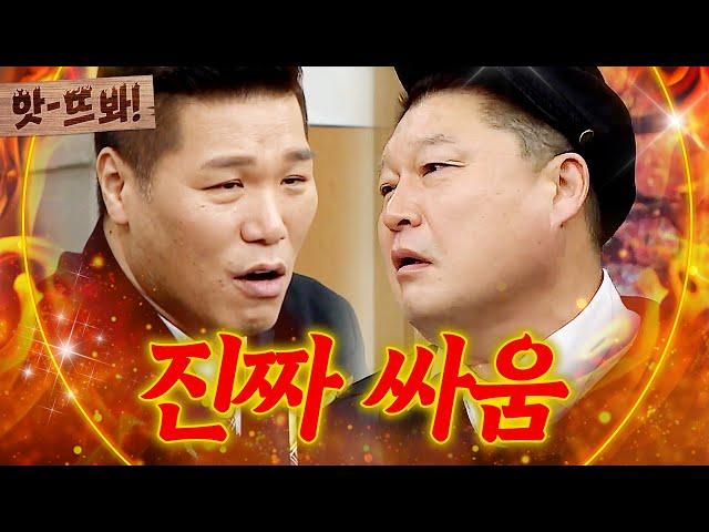 앗! 강호동 VS 서장훈 서로 얼굴 평가하다가 진짜로 싸움남ㄷㄷ;;｜아는 형님｜JTBC 220108 방송