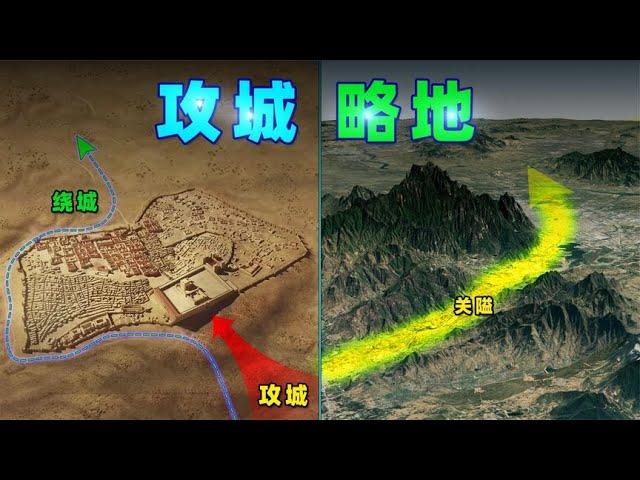 古代城池，为什么不能绕过去【三维地图看世界】