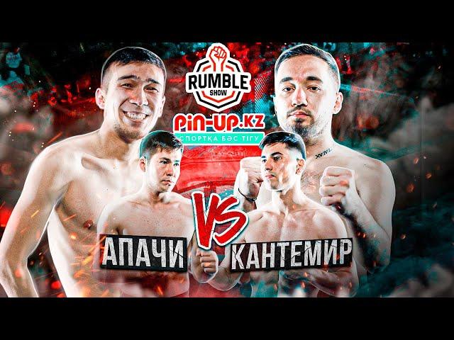 БОЙ | АПАЧИ vs КАНТЕМИР | АРТЁМ vs МЕЙРАМБЕК | ДЕНЬ БОЕВ