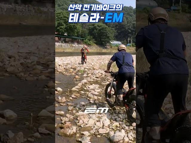 익스트림 산악바이크의 테슬라가 될수 있을까?-  EM (Electric-Motion) / Could it be the Tesla of mountain bikes?