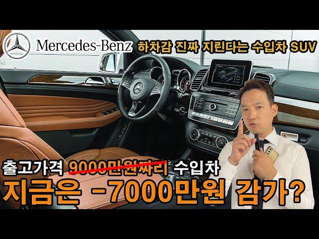 진짜 디자인+하차감 개지리는 수입차SUV 출고가격이 무려 9000만원인데 지금은 -7000만원 감가?! 이가격에 전세계1등 수입차 벤츠SUV를? 절대 없는 미친 매물;;