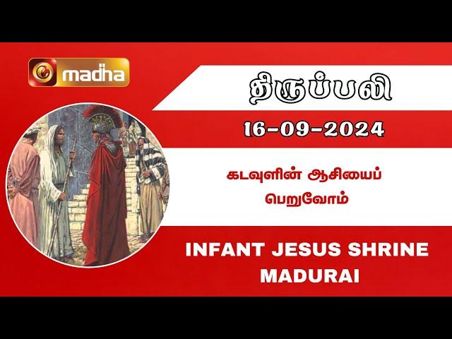 16-09-2024 | Holy Mass in Tamil | 06.00 AM | MADHA TV