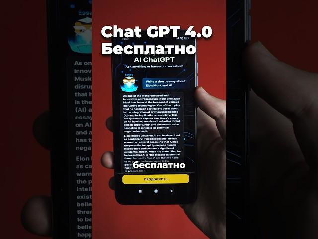 Как получить доступ к новой CHAT GPT БЕСПЛАТНО!