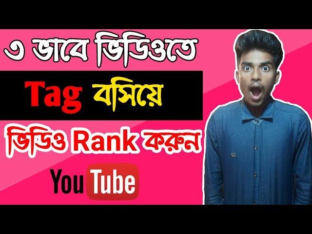 How To Find Best Tags On YouTube And Get More Views ।। SK Technology 24