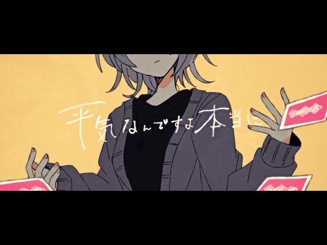 Sohbana『平気なんですよ本当に』＋初音ミク