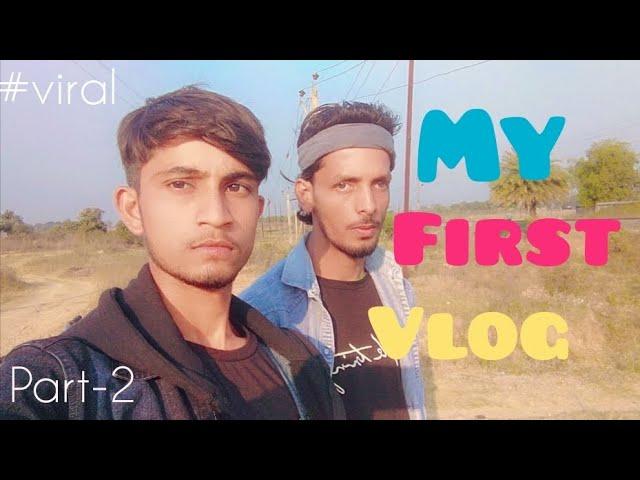 My first vlog viral | #myfirstvlog #viral #trending  #myfirstvlog #myfirstvlogviral #blog #shortvlog