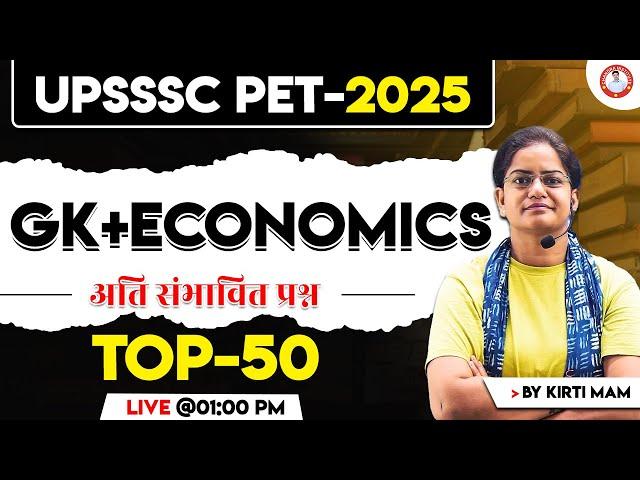 UPSSSC PET 2025 |  GK + ECONOMICS | TOP-50 | BY KIRTI MAM