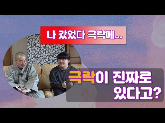 극락이 진짜로 있다고?(1부) - 6살 때  극락세계를 다녀온 소녀 이야기