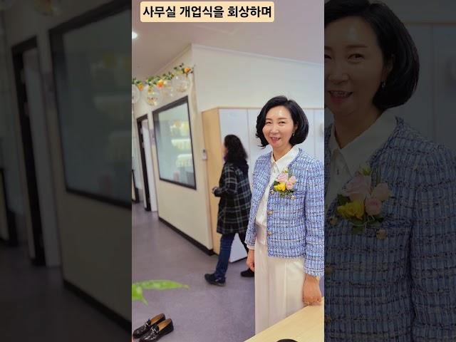 사무실 개업식을 회상하며