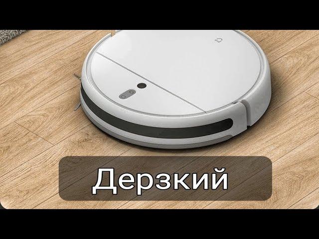 Дерзкий робот пылесос Xiaomi Mi Robot Vacuum - Mop 2 (озвучка)