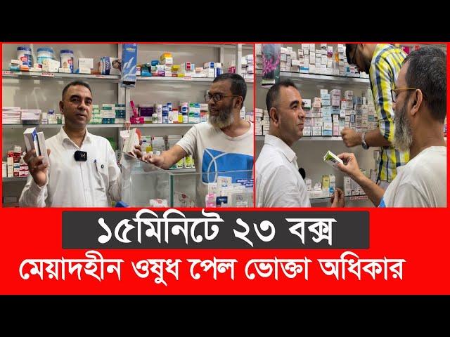 অতিরিক্ত আত্মবিশ্বাস কাল হলো এই ব্যবসায়ীর | Daily Issues | Vokta odhikar | ভোক্তা অধিকার