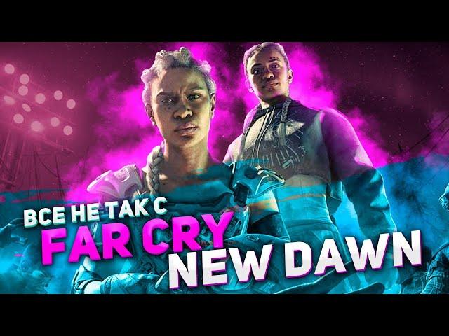 Все не так с Far Cry: New Dawn [Игрогрехи]