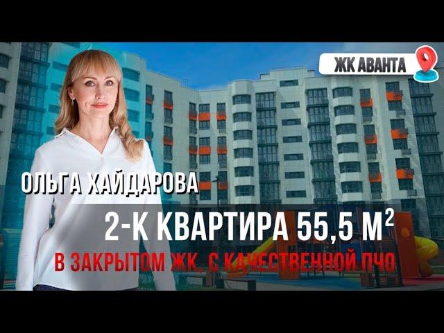 ЖК Аванта | Квартира в 700м от моря