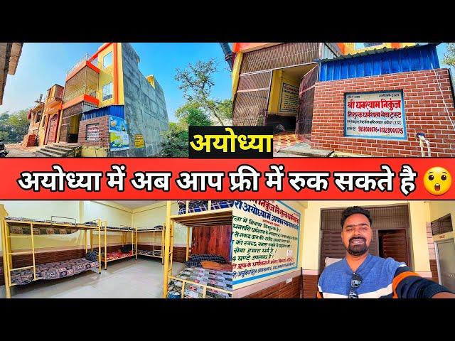 Ayodhya dharmshala/Ayodhya में निशुल्क रुकने की जगह/ayodhya hotel/ayodhya home stay/Ayodhya vlog