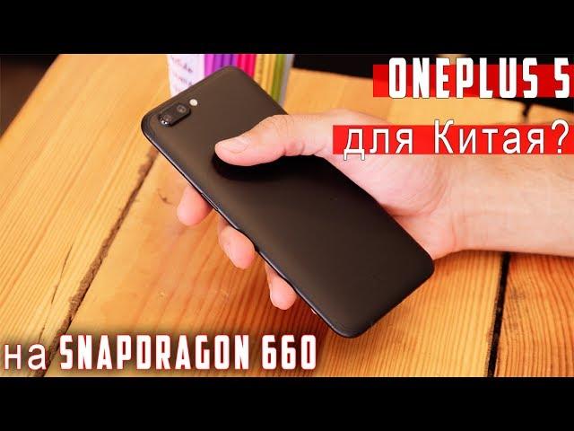 Oppo R11 – OnePlus 5 для китайцев на Snapdragon 660?