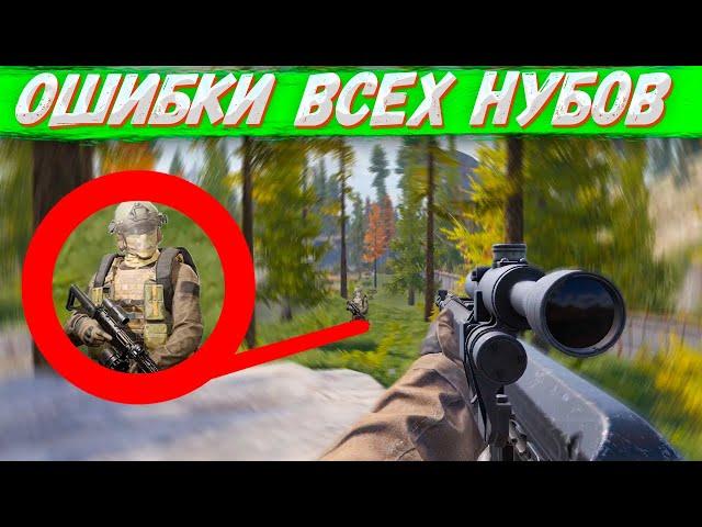 Эти Ошибки Делают Только Нубы В Arena Breakout | Tarkov Mobile