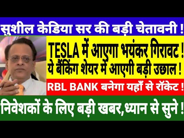 Sushil Kedia Latest | Sushil Kedia Today | Sushil Kedia CNBC Today | @S B STOCK NEWS