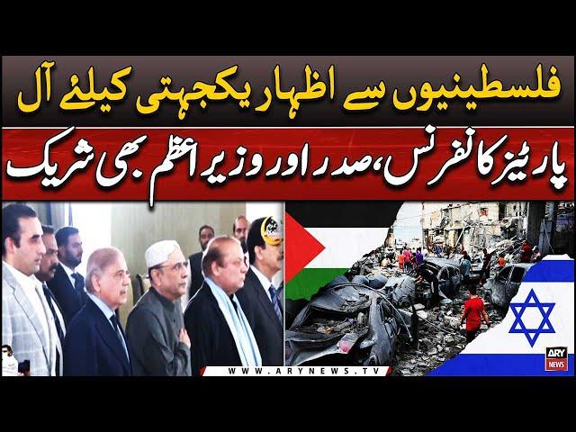 LIVE | All parties conference to express solidarity with Palestinians | ARY News Live