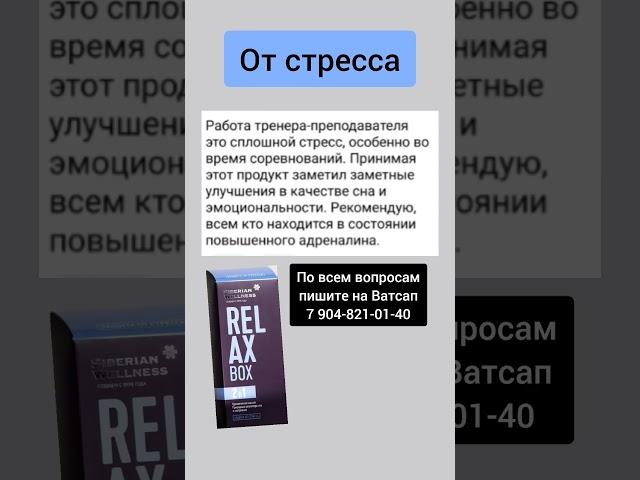 От стресса #ЗОЖ #здоровье #нервы #сибирскоездоровье  #стресс #обзор #бессонница
