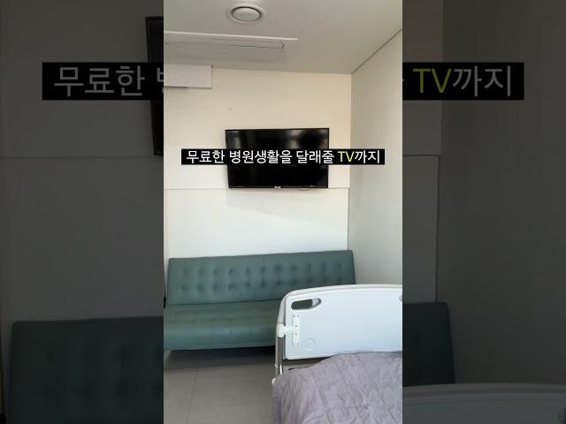 대호정형외과 입원실 공개(2탄) 1인실 #입원안내 #입원 #정형외과 #입원안내