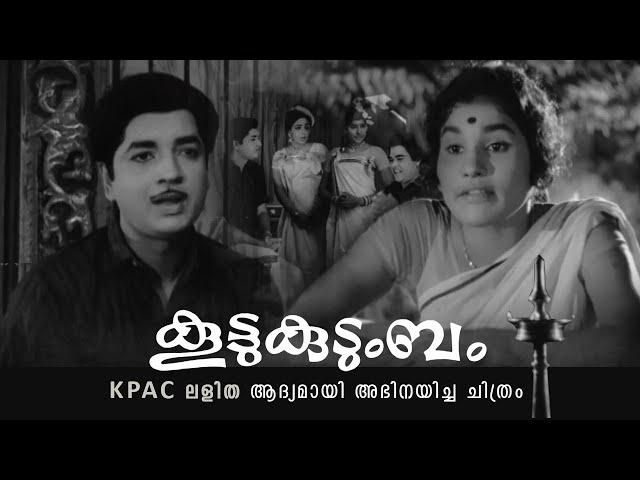 Koottukudumbam | കൂട്ടുകുടുംബം | Malayalam Full Movie   #AmritaOnlineMovies