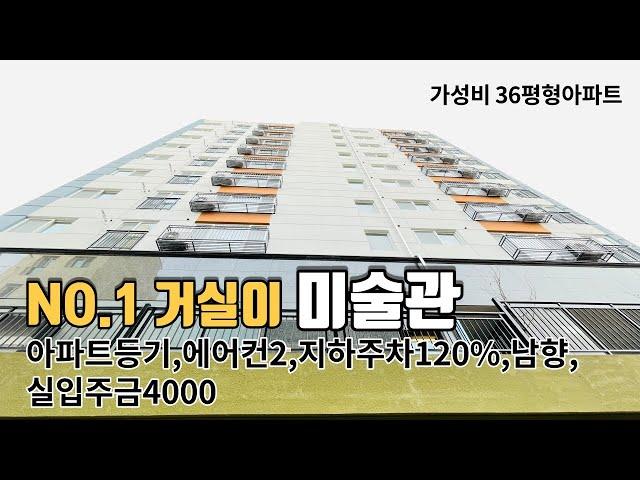 [인천신축아파트] 만수역신축아파트 역세권 평수대비최저가 36평형 대형거실,주방 정남향 숲조망! 방사이즈굿!