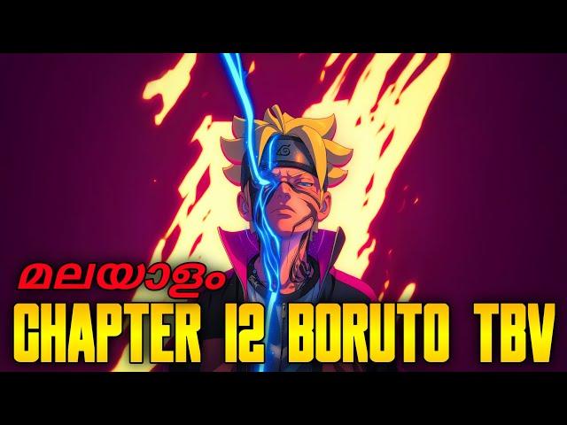 Boruto Two Blue Vortex മലയാളം CHP 12 | Manga Explanation | ExtraComic #borutotbv  #malayalamanime