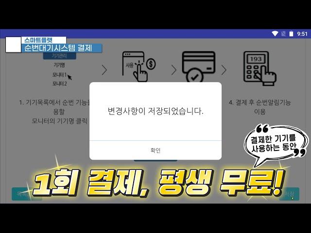 스마트플랫 순번알림 서비스 기능 안내