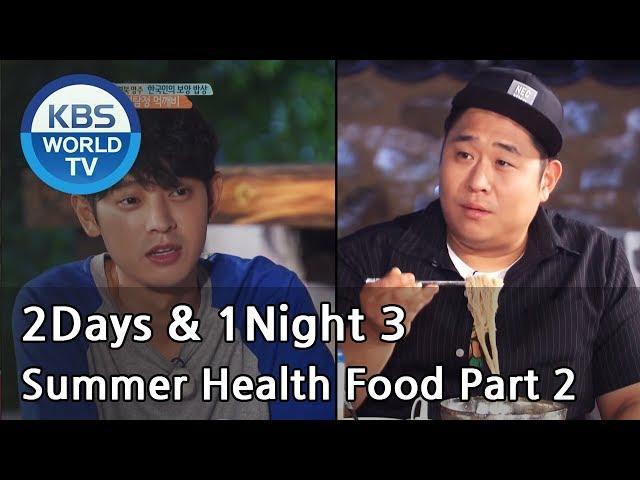 2 Days & 1 Night - Season 3 : Summer Health Food Part 2 [ENG/THA/2017.08.06]