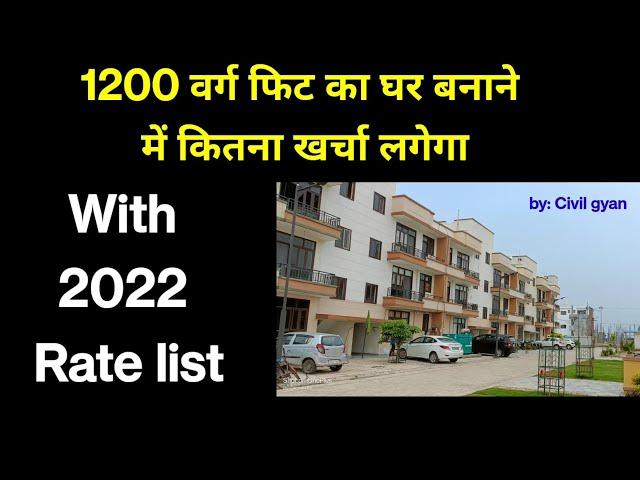 Construction Cost Of House Per sqft With Matterial in 2022|gaurav rai