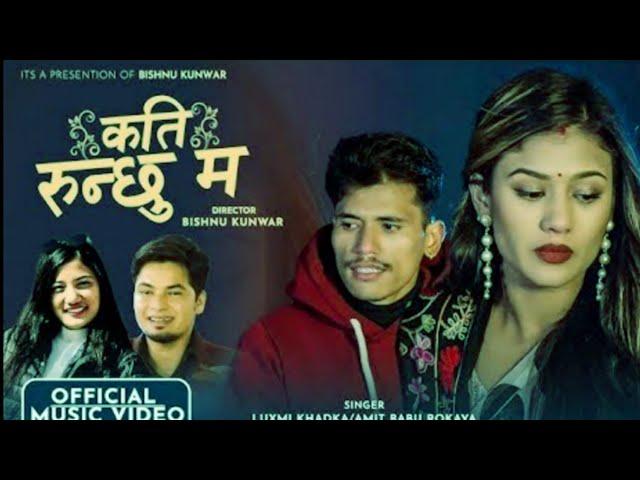 Ma Dukhi म दुखी • Amit Babu Rokaya & Laxmi Ft Bishnu Majhi & Ma ta dhale  - New Song Herne Katha