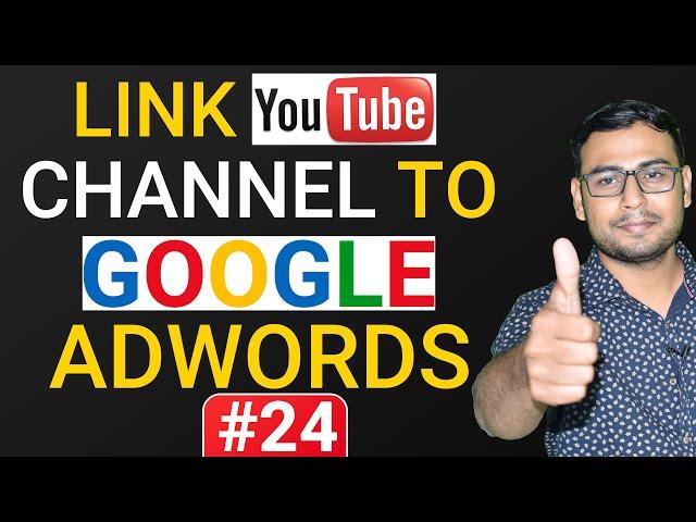 #24 Connect Youtube Channel to Google Ads | How to link google ads to youtube