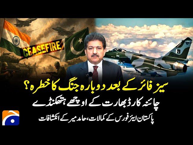 Threat of War again after cease-fire? - PAF Technology - Hamid Mir's Exclusive