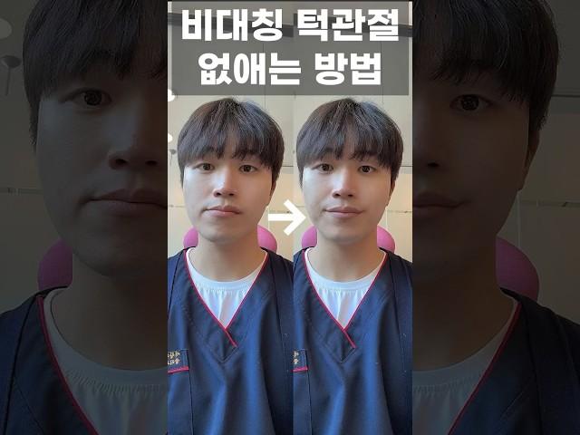 턱관절 초간단 해결법. #턱교정 #내측익돌근