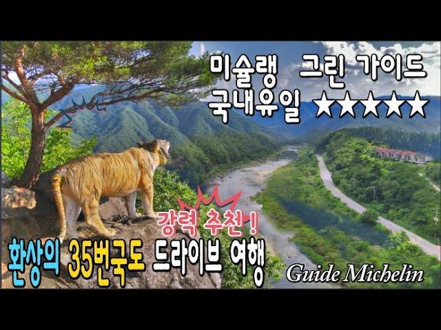 안동에서 태백까지 35번 국도 따라 여행하기 - 도산서원-고산정-청량산-범바위전망대  Flying Over South Korea