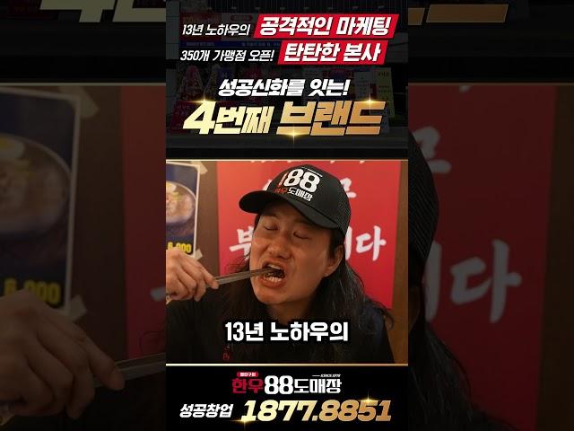 임우일이 선택한 100% 1등급 한우집! #한우88도매장 #한우 #한돈