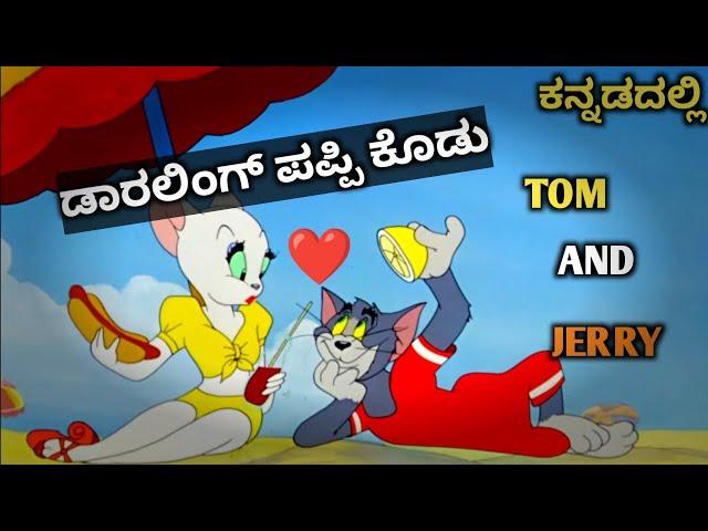 Goa trip tom and jerry| tom and jerry in kannada| Amar Creation23| #kannada #cartoon