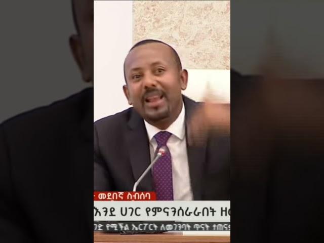 Abiy insulting Ethiopian maids #fetadaily  @orbitmediaoutlet-omo