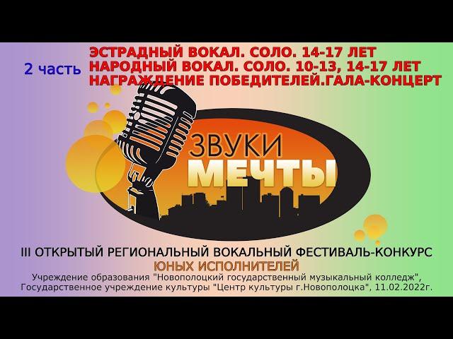 Центр культуры г. Новополоцка - Конкурс "Звуки мечты". ЭВ, НВ. 10-13, 14-17 лет. Награждение [4K]