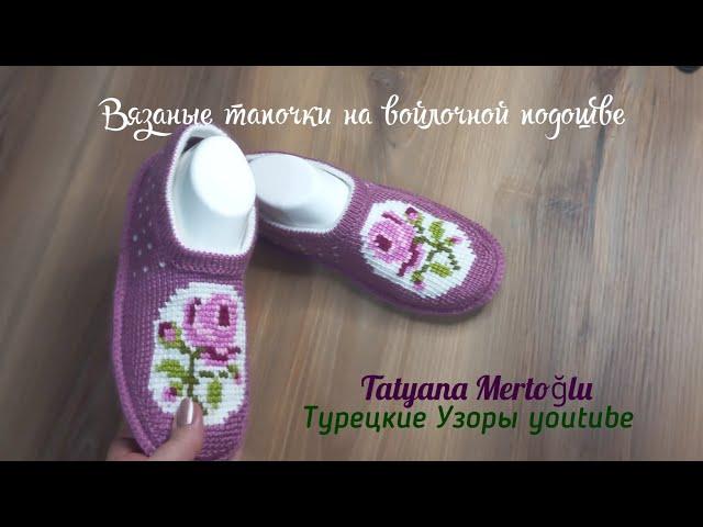 Как я вяжу тапочки на подошвераз.39/40