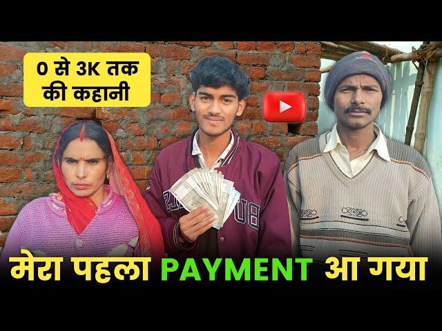 My Fisrt Payment from Youtube | YouTube Money | Youtube Earning | My first payment 2024