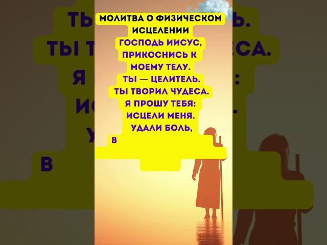 Это не случайно. Бог говорит с тобой #вера #библия #молитва #исцеление #иисус #молитваиисусухристу