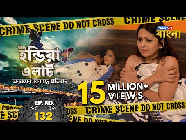 India Alert Bangla || New Episode 132 || Sali Ka MMS || India Alert #Enterr10Bangla