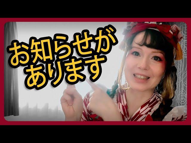 日本人の皆さん、お知らせがあります。