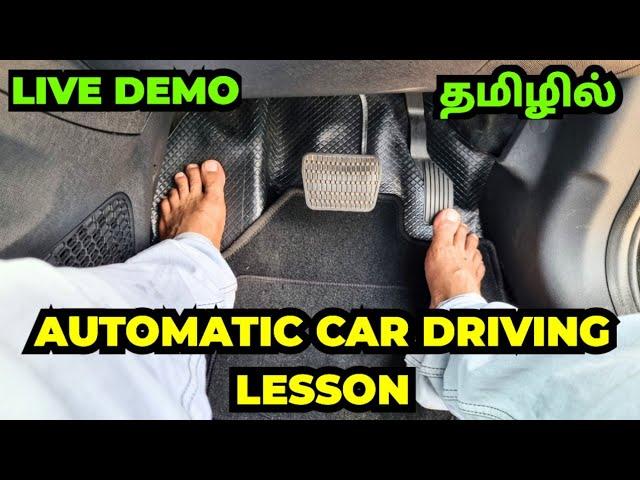 ஆட்டோமேட்டிக் கார் ஓட்ட கற்றுக் கொள்ளுங்கள் - AUTOMATIC CAR DRIVING LESSON IN TAMIL - R? N? A? M+ -?