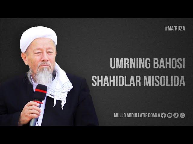 UMRNING BAHOSI SHAHIDLAR MISOLIDA || MULLO ABDULLATIF DOMLA