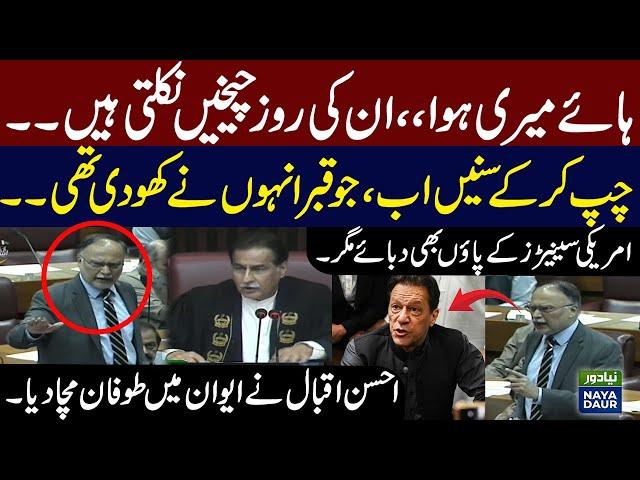 PMLN Leader Ahsan Iqbal Blasting Speech in National Assembly