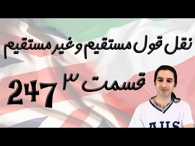 Direct & Indirect Speech Part 3 نقل قول مستقیم و غیر مستقیم