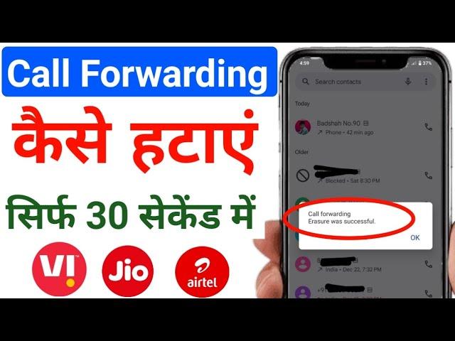 call forwarding kaise hataye | call forwarding kaise band kare | call forward kaise hataye